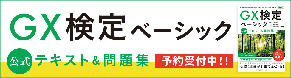 GX検定ベーシック 公式問題集テキスト