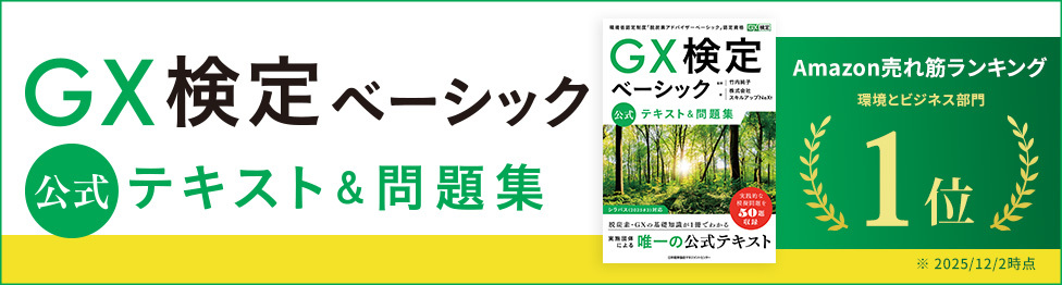 GX検定ベーシック