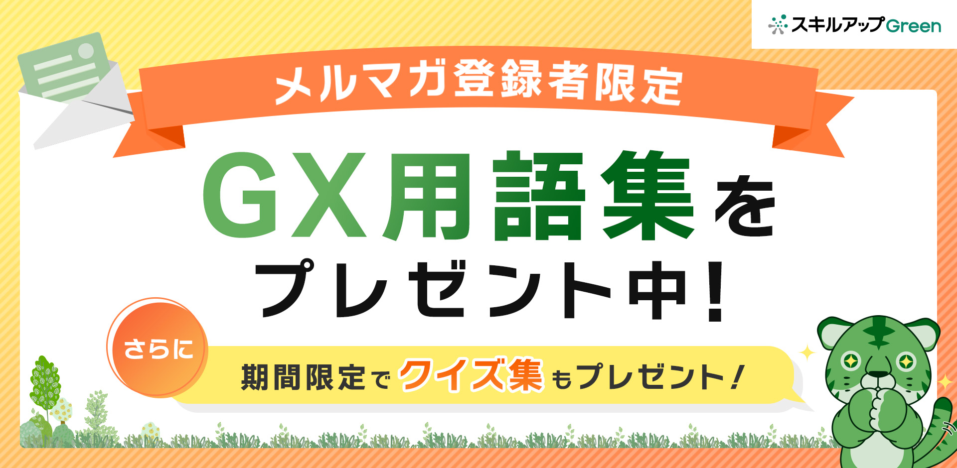 【GX用語集】