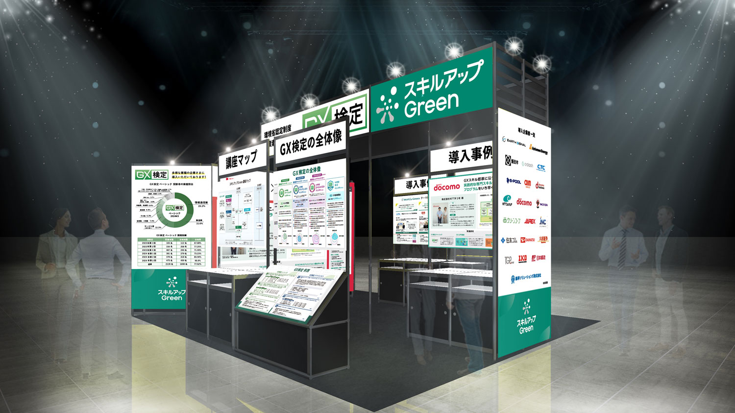 GXニュース 10月2日(水)-10月4日(金)「2024脱炭素経営EXPO【秋】幕張メッセ」に出展致します