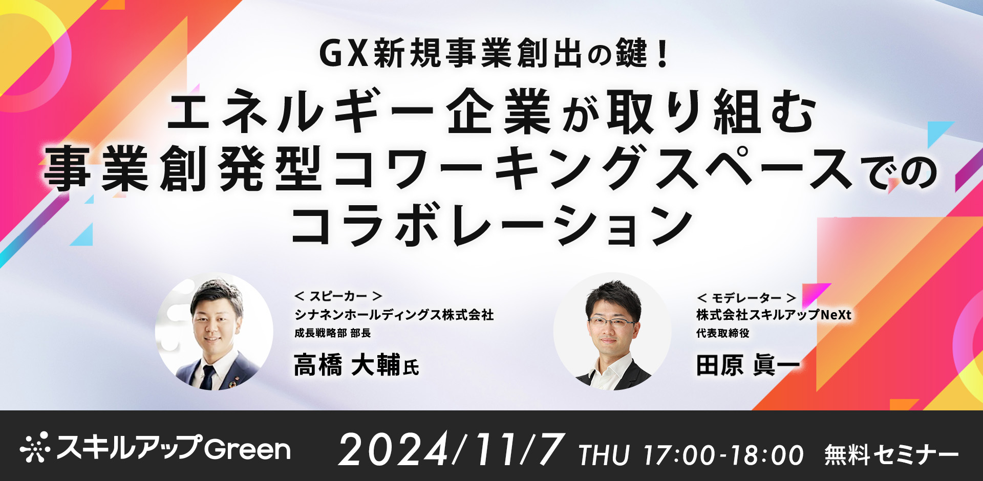 GX新規事業創出の鍵！エネルギー企業が取り組む事業創発型コワーキングスペースでのコラボレーション