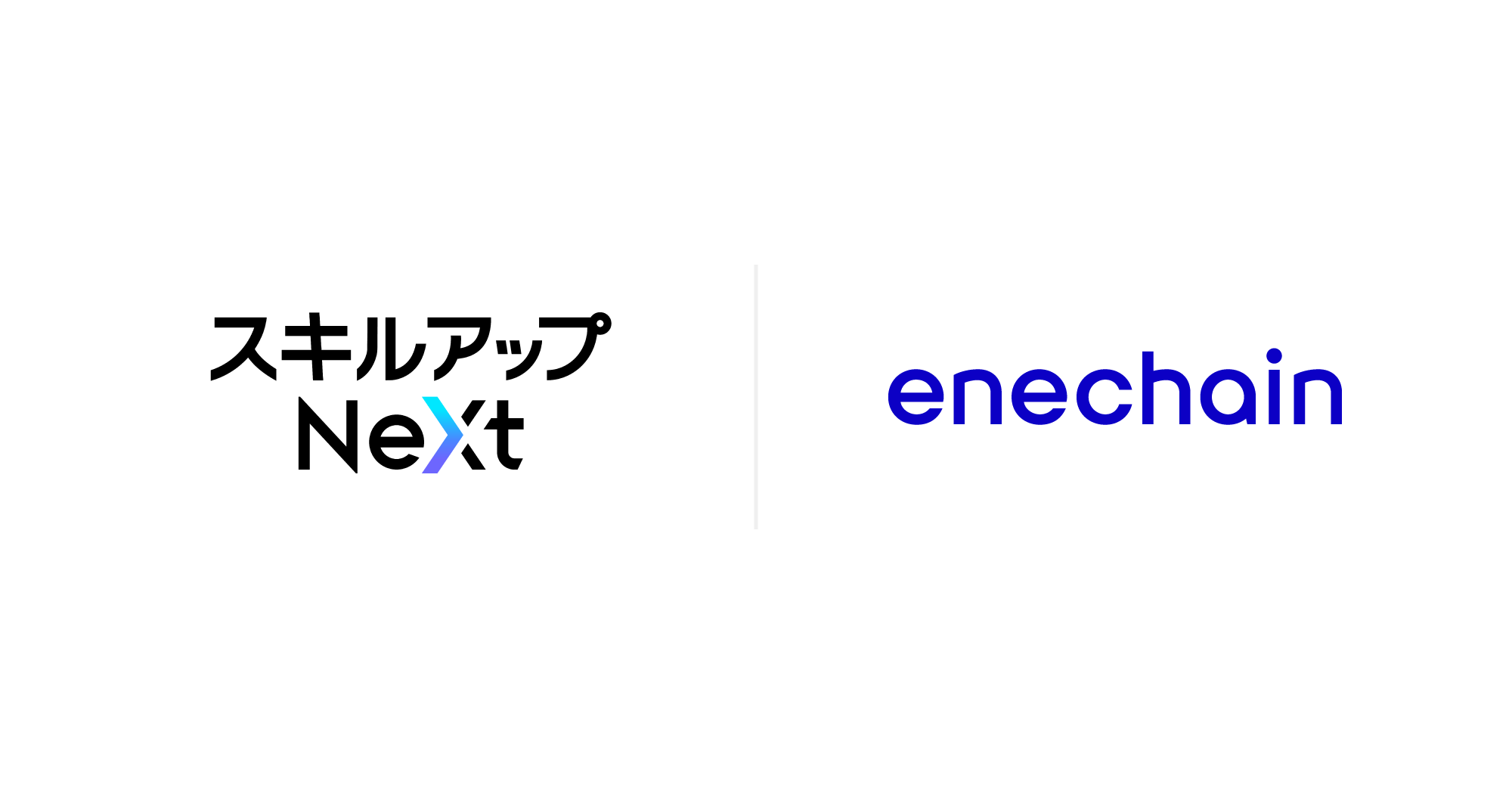 GXニュース スキルアップNeXtとenechain、アライアンス契約を締結