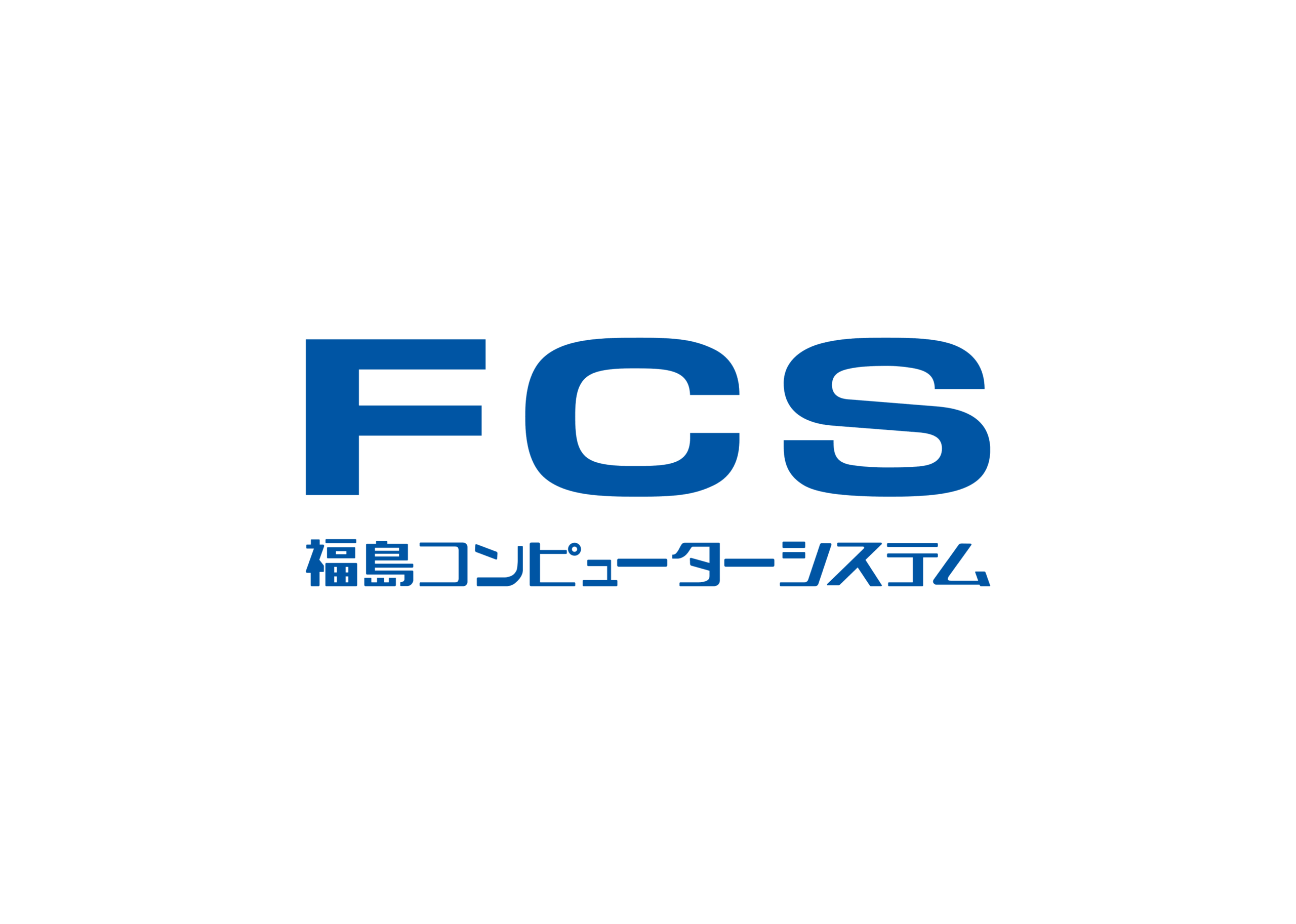 福島コンピューターシステム株式会社