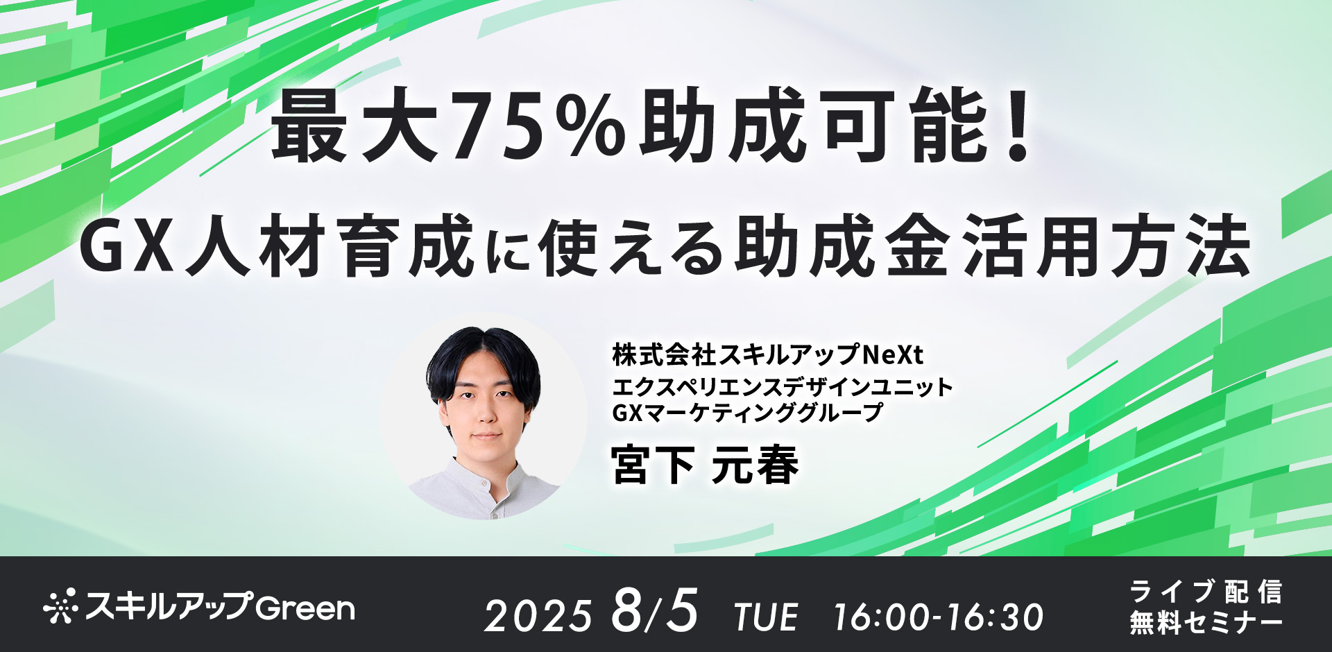 最大75%助成可能！GX人材育成に使える助成金活用方法