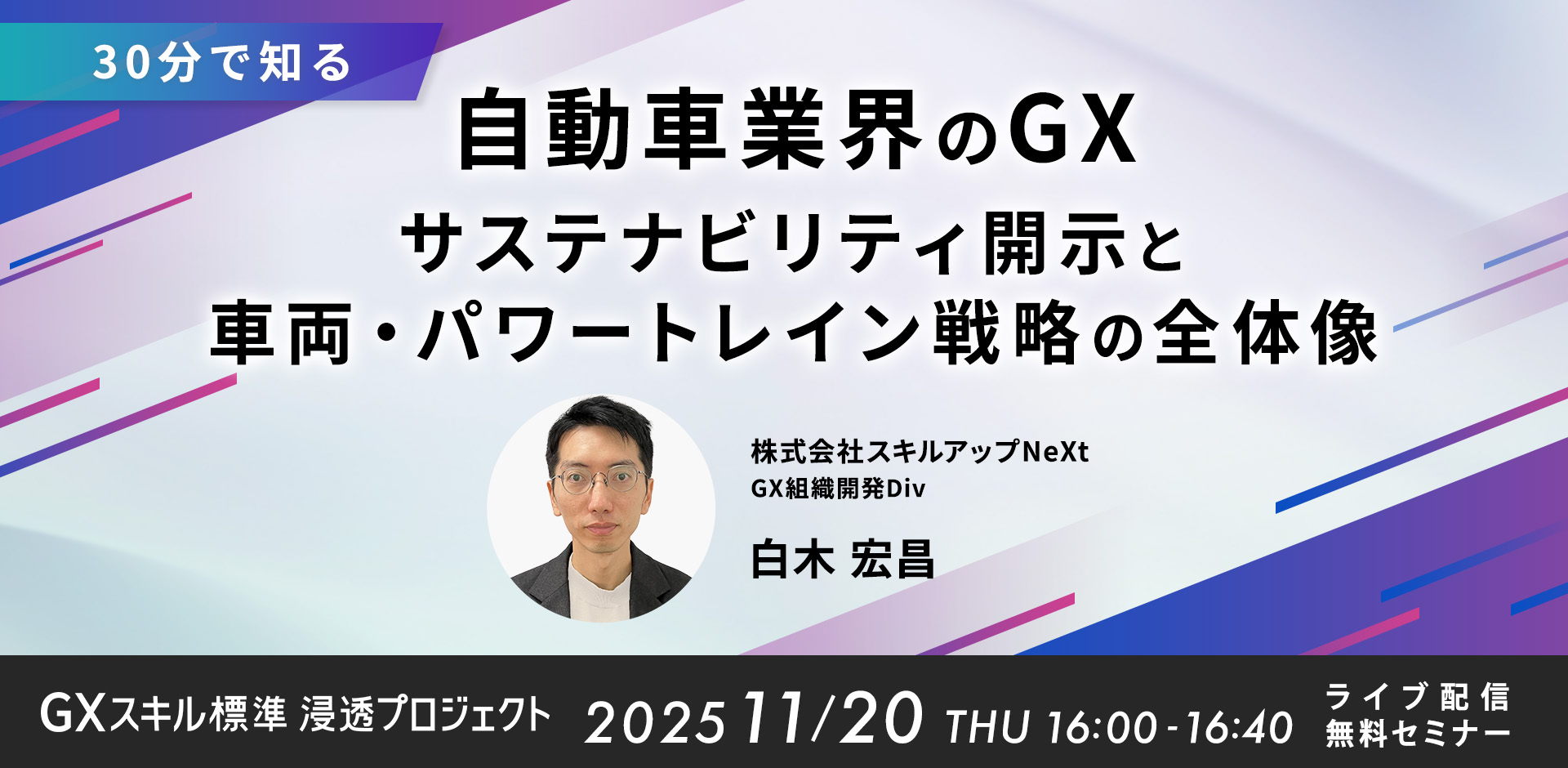 【30分で知る】自動車業界のGX:サステナビリティ開示と車両・パワートレイン戦略の全体像