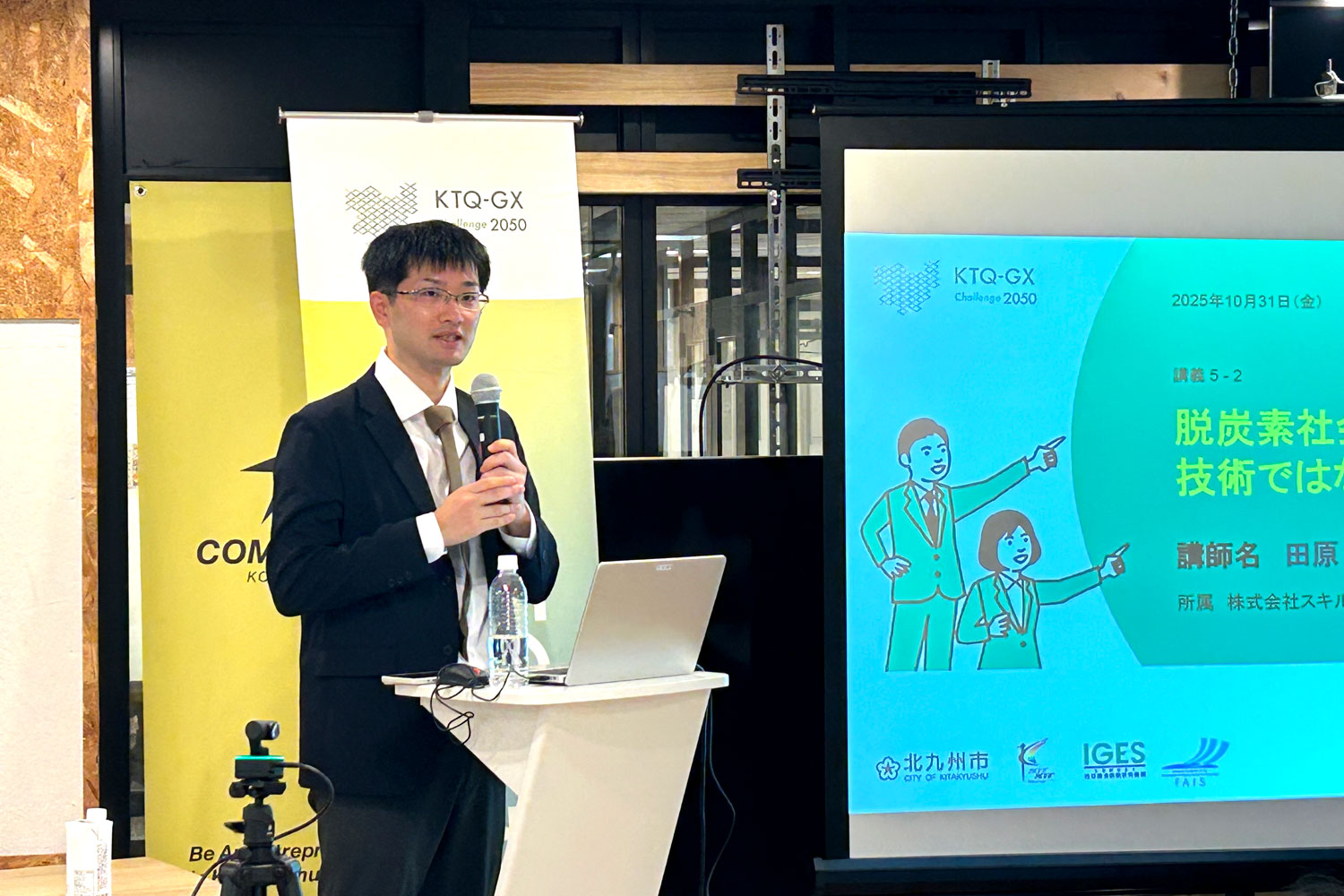 北九州GXエグゼクティブビジネススクールにスキルアップNeXt 田原氏が登壇