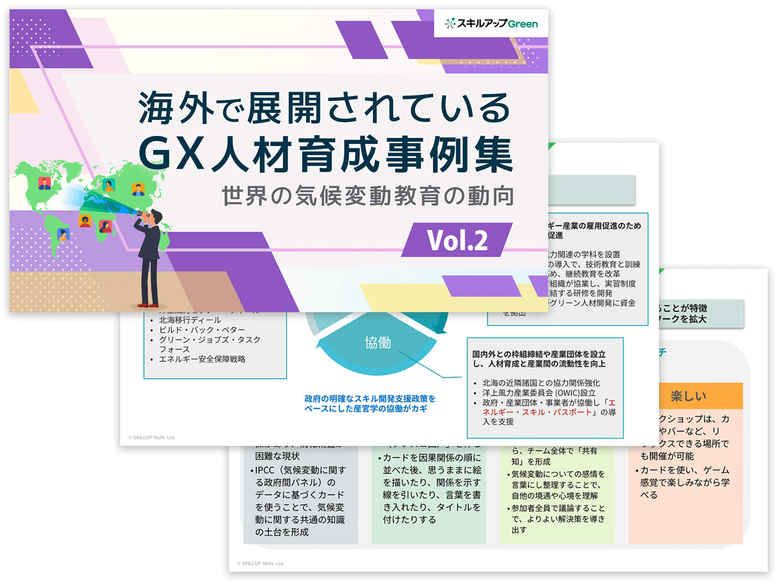 海外で展開されているGX人材育成～世界の気候変動教育の動向～ 第2弾
