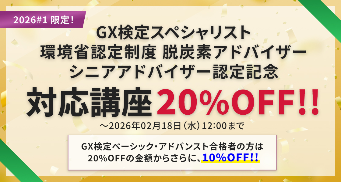 スペシャリスト認定キャンペーン