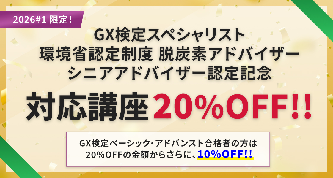 スペシャリスト認定キャンペーン