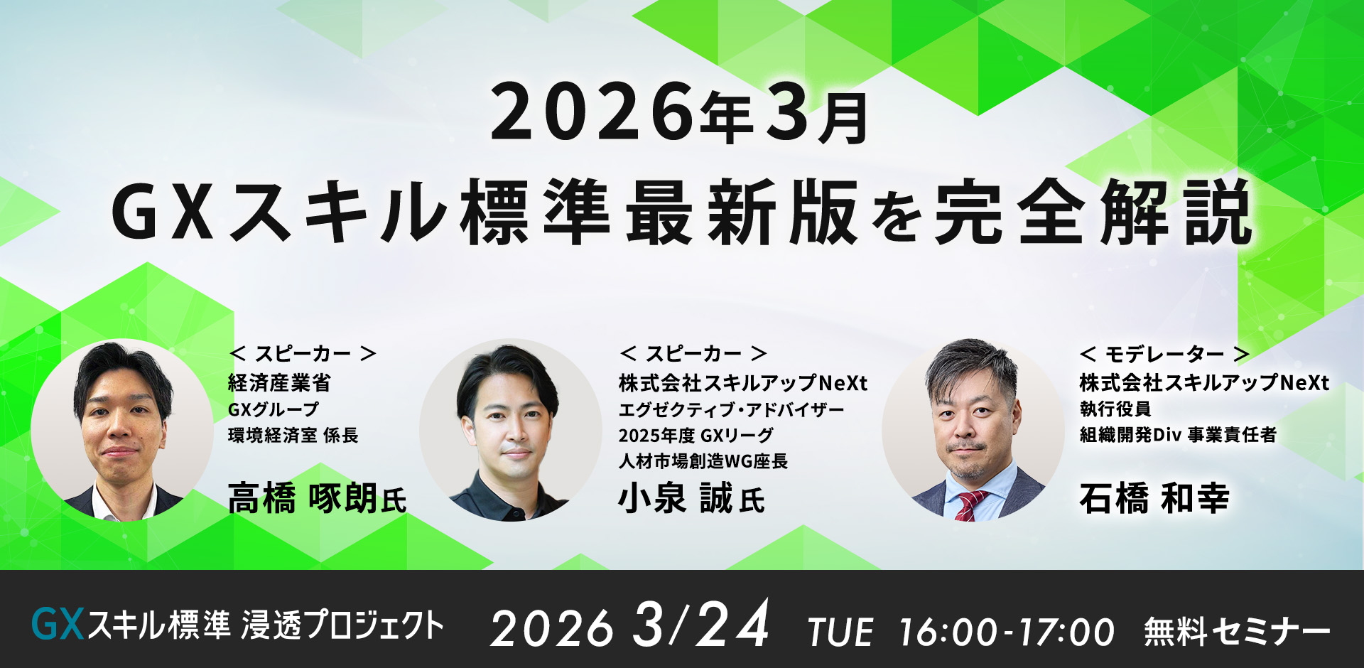 2026年3月 GXスキル標準最新版を完全解説