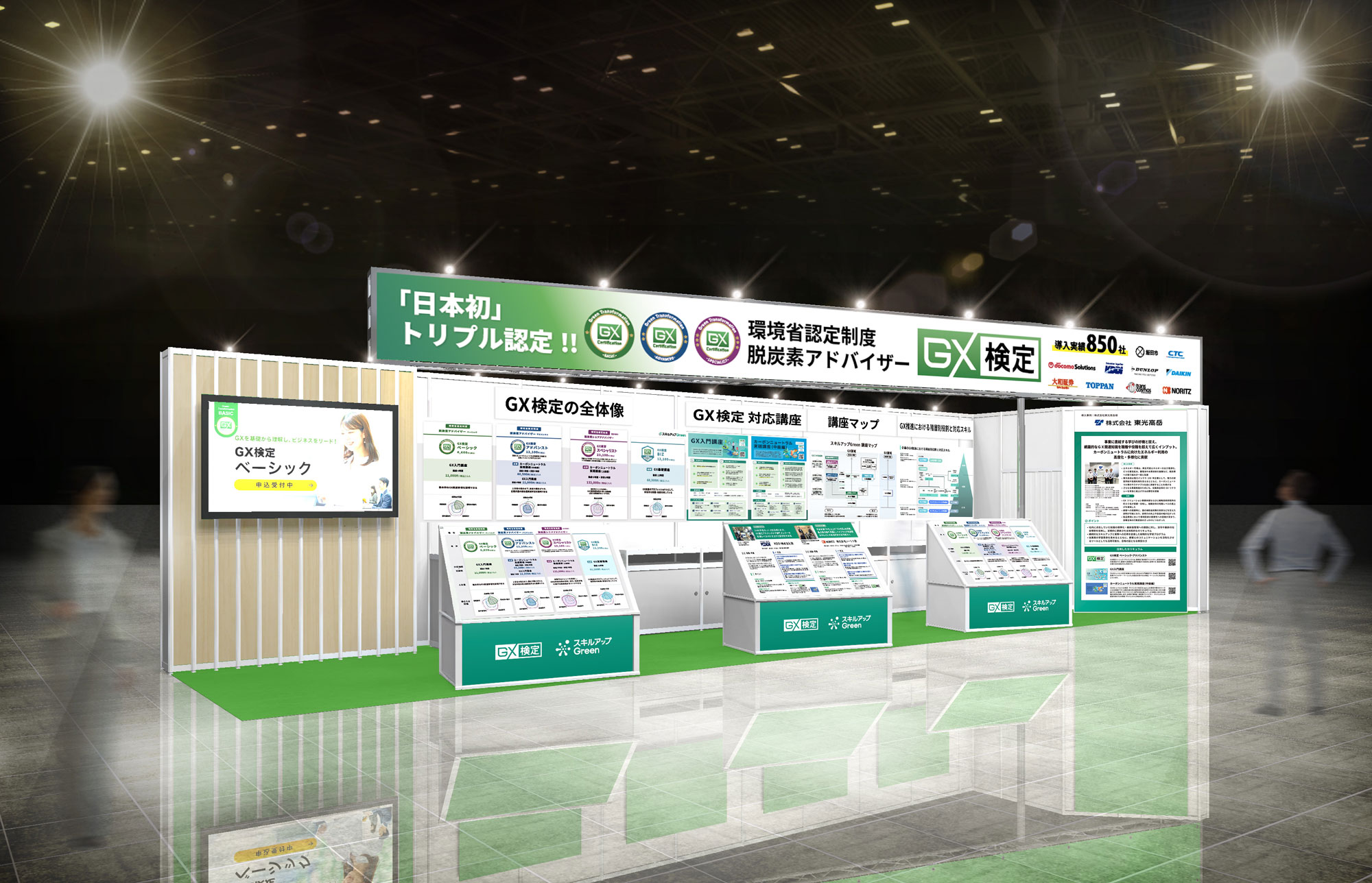 GXニュース 3月17日(火)-3月19日(金)「脱炭素経営EXPO 2026【春】東京ビッグサイト」に出展致します