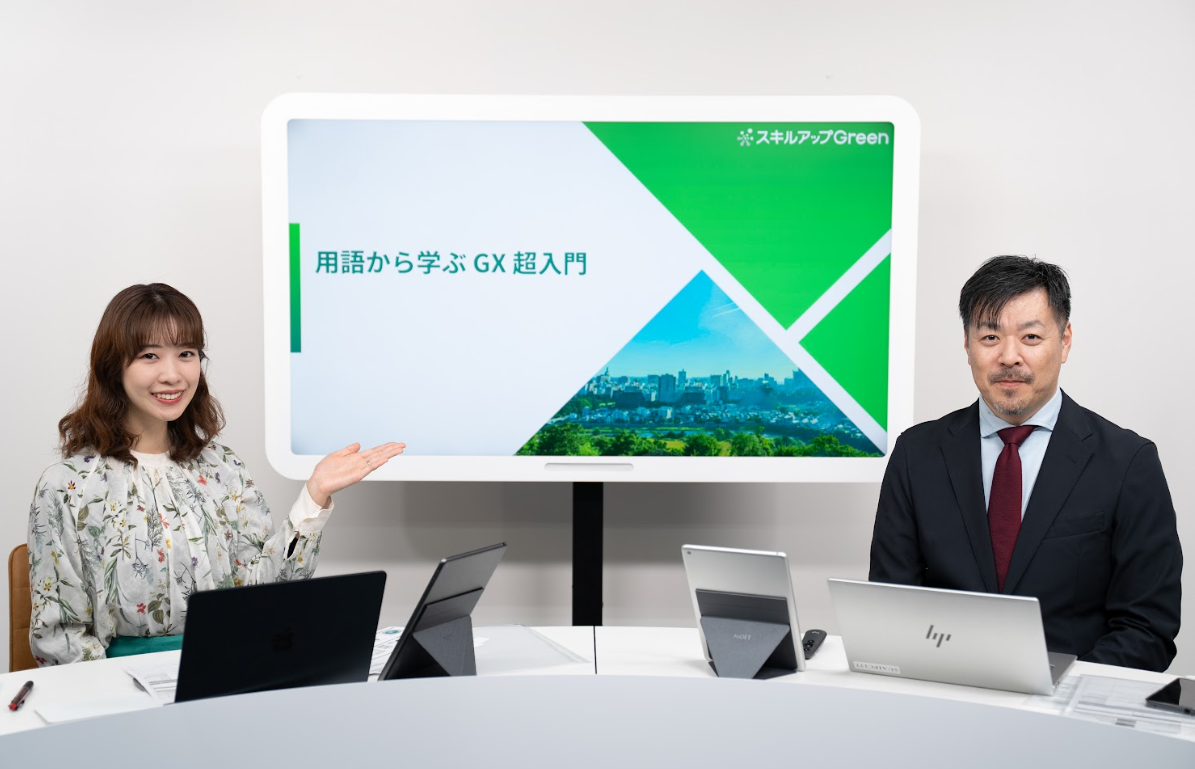 「Schoo」の生放送授業にスキルアップNeXt 石橋氏が登壇 ～用語から学ぶ GX 超入門～