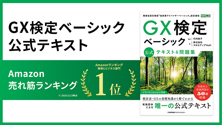 GX検定 ベーシック 公式テキスト & 問題集