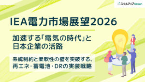 新工場や再エネ導入を阻む「系統接続待ち」。事業計画を止めないための突破口とは？