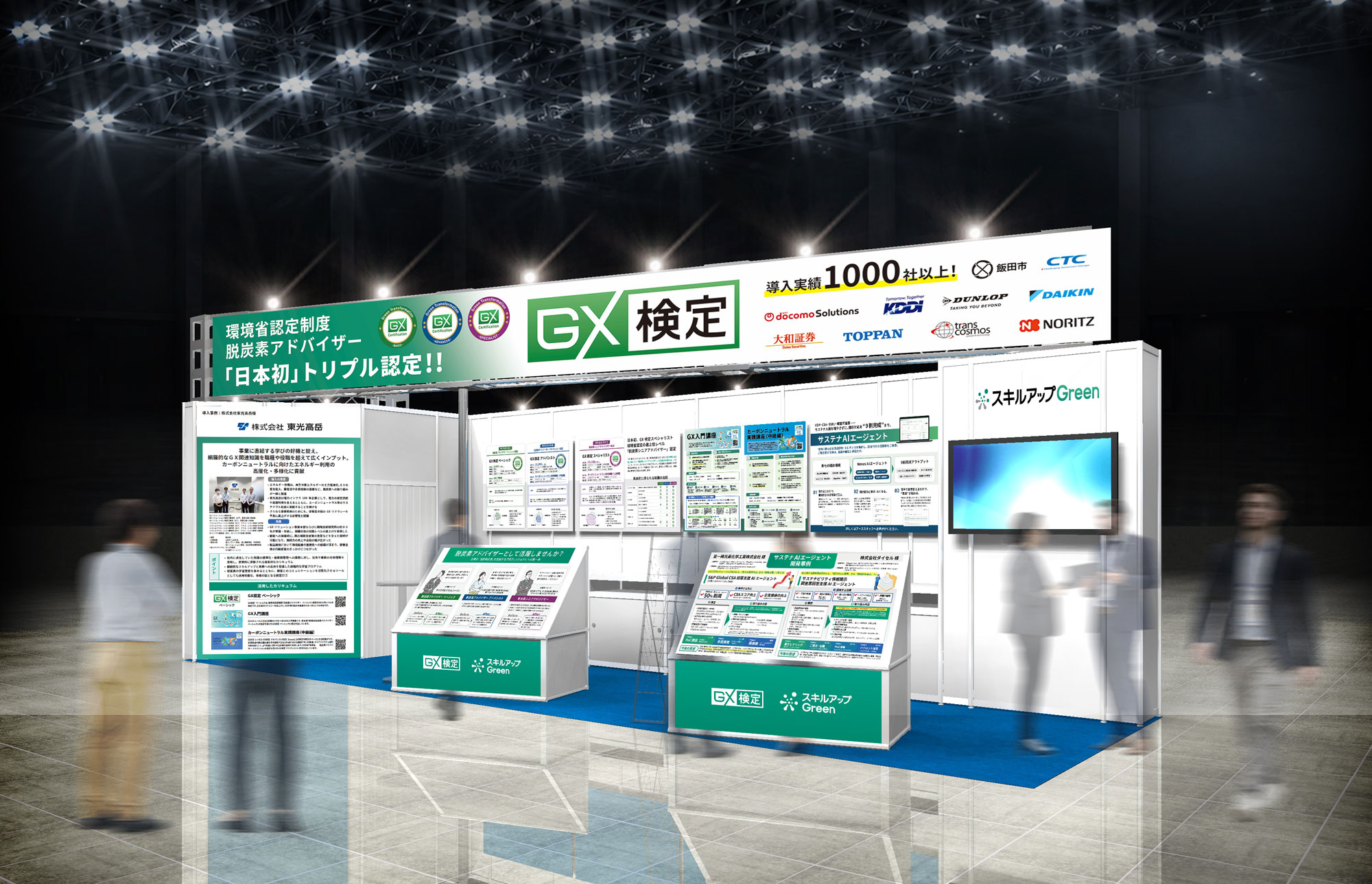 GXニュース 9月9日(水)-9月11日(金)「脱炭素経営EXPO 2026【秋】幕張メッセ」に出展致します